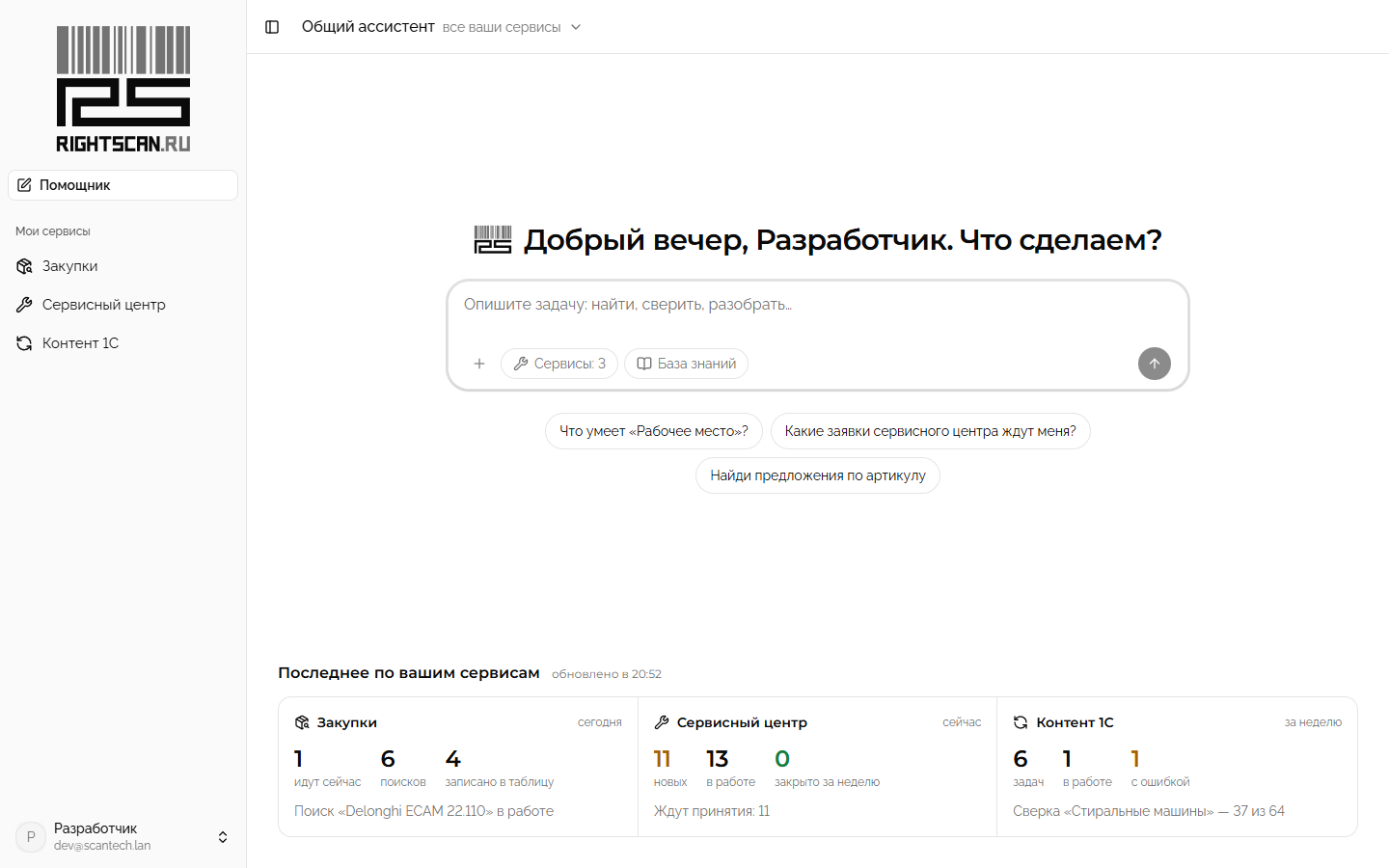 Общий ассистент портала RS.Навык